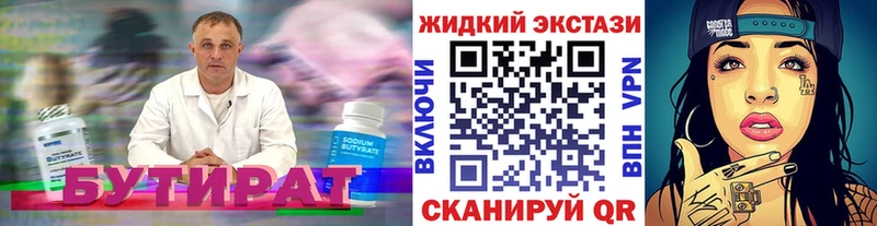 Купить  Глазов  БУТИРАТ BDO 
